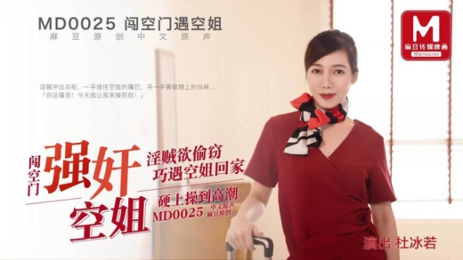 MD0025 ซับไทย