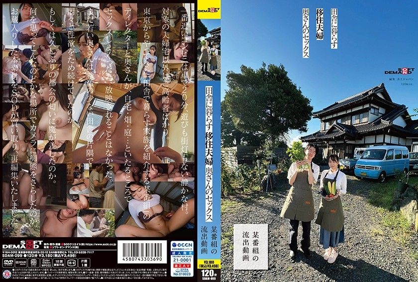 SDAM-099 ซับไทย