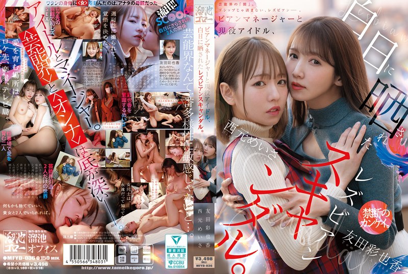 MFYD-036