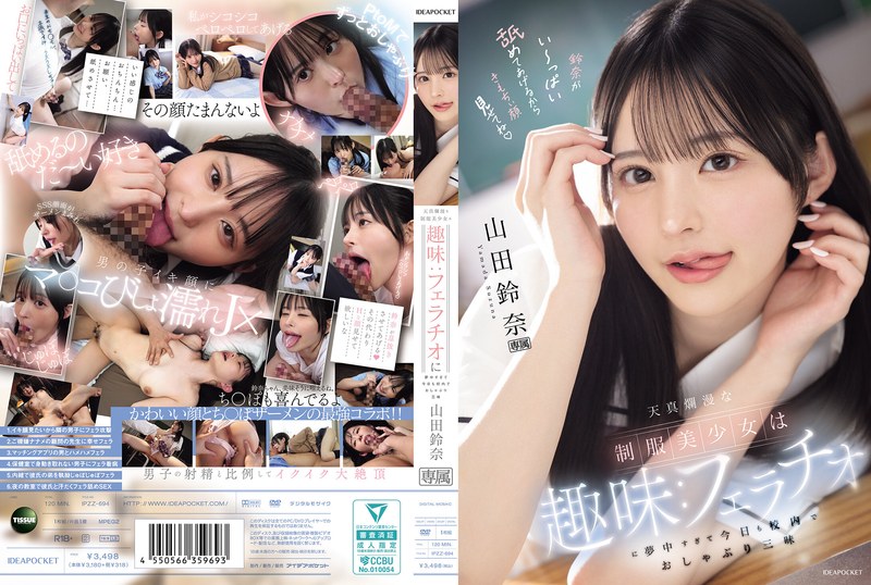 IPZZ-694