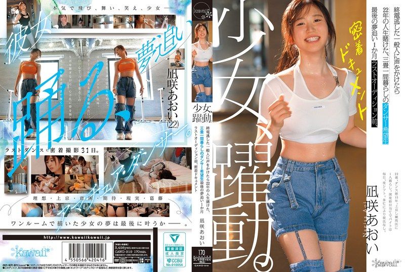 CAWD-919